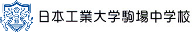 日本工業大学　駒場中学校