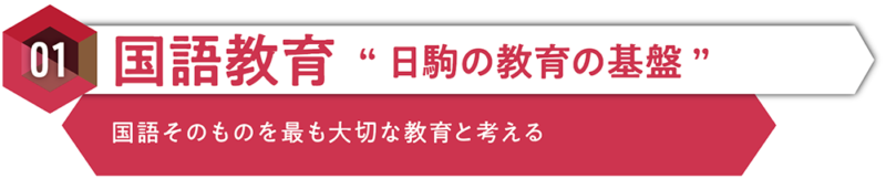 国語教育