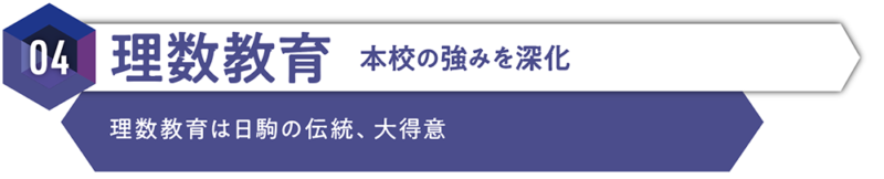 理数教育