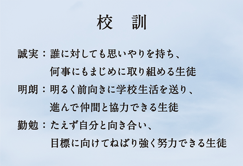 校訓