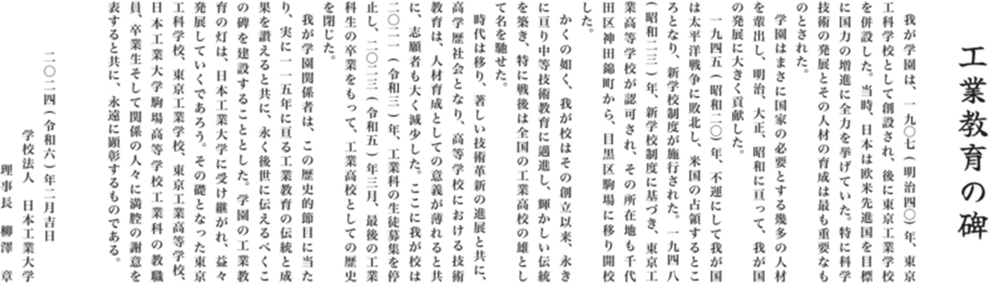 工業教育の碑